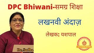 लखनवी अंदाज़ - लेखक यशपाल by Dr. Sudha Bundela, Lect in Hindi, GSSS Sagwan, Bhiwani