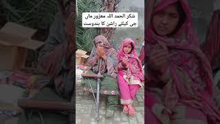 Shukr Allhmdo Lillah mazoor maa k ilye Rashan
