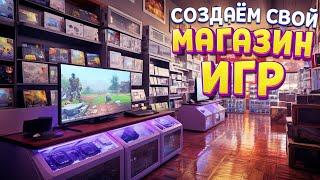 СИМУЛЯТОР МАГАЗИНА С ВИДЕОИГРАМИ ( Game Store Simulator )