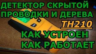 Детектор скрытой проводки и дерева TH210. Обзор, внутреннее устройство, принцип работы и тест.