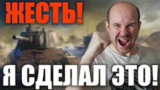 ЖЕСТЬ! НЕУЖЕЛИ Я СДЕЛАЛ ЭТО?! МОЯ СТАЛЬНАЯ ОХОТА ЗА 500 000 РУБЛЕЙ В ТУРНИРЕ БЛОГЕРОВ World of Tanks