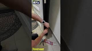 Прозрачный клей-герметик IRFix MS FIX  #irfix #ремонт #строительство  #стройка