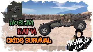 Обзор Первого Транспорта Багги В Oxide Survival Island🪖/Скравтил Баги в oxide Survival Island #rust