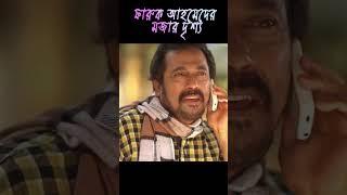 Faruk Ahmed funny clips, #shorts #viral #comedy