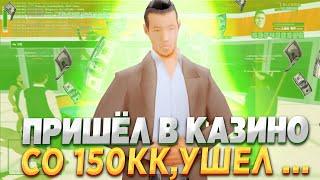 ПРИШЁЛ В КАЗИНО И ВСЕХ ТАМ НАКАЗАЛ... ПОЛУЧАЕТСЯ Я КАРАТЕЛЬ КАЗИНО?ARIZONA RP CASINO