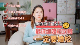 婚检有必要吗？真的太有必要了！