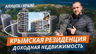 Сколько можно заработать на недвижимости в Крыму? Обзор резиденции в Алуште