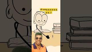 Mere pass ju ju ju... (Best animation memes) ।BEST ANIMATION MEMES COMPILATION.#shorts #funnymemes