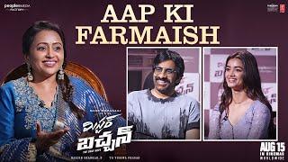 Aap Ki Farmaish  Ravi Teja & Bhagyashri Super Fun Interview with Anchor Suma | MrBachchan | PMF