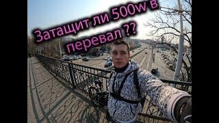 Заедет ли в затяжной подъём 500W электровелосипед ? Тест мотора Mxus