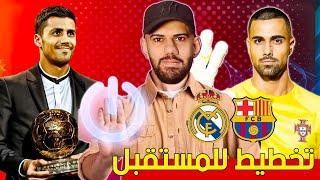 ديكو : يريد كوستا في برشلونة - دي لافوينتي سيجلط برشلونة - ريال مدريد يريد رودري !!!!