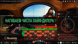 стратегия игры в рулетку лйф-дилерам \ или как поднять за 5 сек *