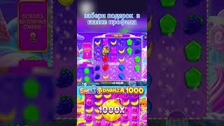 ТОПОВЫЙ ЗАНОС в Sugar Rush 1000 . топовые заносы недели то 5 #занос #заносы