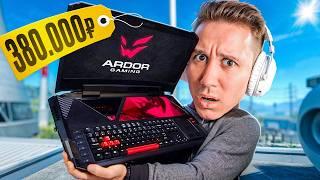 КУПИЛ САМЫЙ ДОРОГОЙ НОУТБУК ARDOR GAMING в DNS для CS2