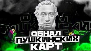 КАК ОБНАЛИЧИТЬ ПУШКИНСКУЮ КАРТУ? КАК ВЫВЕСТИ ДЕНЬГИ С ПУШКИНСКОЙ КАРТЫ? КАК ПРОДАТЬ ПУШКИНСКУЮ КАРТУ