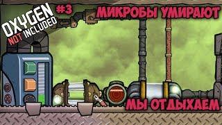 Автоматизируем уничтожение микробов в жидкостях. Гайд // Oxygen Not Included