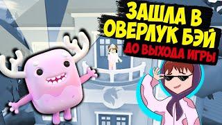 ПОИГРАЛА в оверлук БЭЙ? Оверлук бэй ВЫШЕЛ? роблокс overlook bay игра как АДОПТ МИ roblox