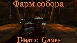  World of Warcraft: Classic.СЕРВЕР ПЛАМЕГОР ДРУИД 40 ЛВЛ. ИЗИ ФАРМ СОБОРА.