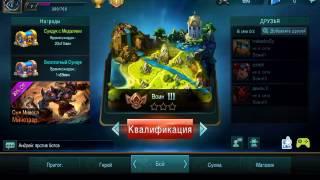 Обзор игры Mobile Legends #1