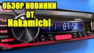 Автомагнитолы Nakamichi c Bluetooth |CarAudioCenter.ru|