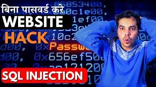 बिना पासवर्ड करे Password H**K  | sql injection | cyber security | cyber kaksha