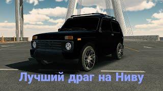 Лучший драг на Ниву 1695лс. #carparking #multiplayer #carparkingmultiplayer #cpm