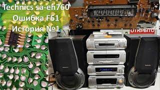 46 Мелкий ремонт  Technics sa eh760 ошибка F61