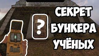 САМАЯ СЕКРЕТНАЯ АНОМАЛИЯ В СТАЛКЕР ЗОВ ПРИПЯТИ