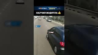 Дальнобойщика учить, себе дороже… #автохам