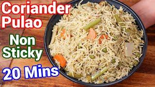 Coriander Pulao - Coriander Rice with Tips & Tricks for Non Sticky | Cilantro Rice Pulav - 20 Mins