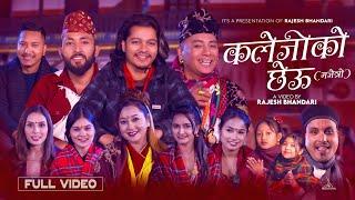 Kalejiko Chheu - Arjun Sapkota • Shyam Rana • Asha Bc • Rajesh • Pratima • Pragati • Laxmi • Salin