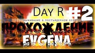 Day R Survival #2 Прохождение Evgen GoUp