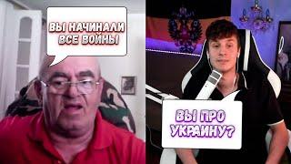 УКРАИНСКИЙ БЛОГЕР НЕ ВЫВЕЗ ДИАЛОГ! РОССИЯ ВСЕГДА НАЧИНАЕТ ВОЙНЫ!?