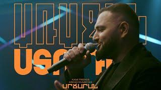 Kami Friends, Arkadi Dumikyan — Սրճարան / Srcharan [Aram Asatryan cover] (Առաջին Ստուդիա)