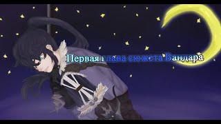 Dragon Nest. Первая глава сюжета класса Vandar.