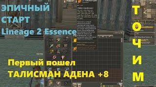 Lineage II Essence Талисман Адена первый +8 , крутая вещь!