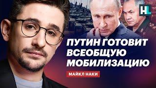 Вторая волна мобилизации будет зимой — Майкл Наки