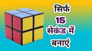 How To Solve A 2×2 Rubiks Cube