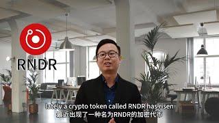 What is RNDR token? Worth or trash?