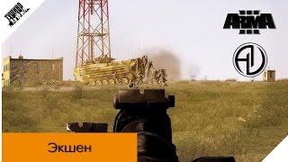 На высадке и не только ArmA 3 Тушино Серьёзные игры mTSG