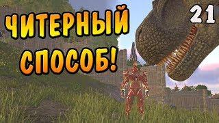 ARK: Survival Evolved |21| - Изи сложная ЗИМНЯЯ ПЕЩЕРА!