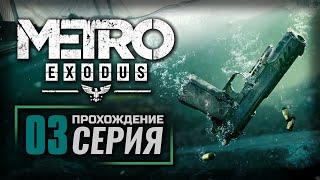 ХЕЛЛОУ, ВЛАДИВОСТОК! — METRO: EXODUS [DLC: История Сэма] | ПРОХОЖДЕНИЕ [#3]