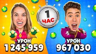 КТО ДАСТ БОЛЬШЕ УРОНА ЗА 1 ЧАС - ПОЛУЧИТ 1000 ГЕМОВ!