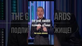 Цирковые работники о видеоиграх #thegameawards #новостиигр #компьютерныеигры