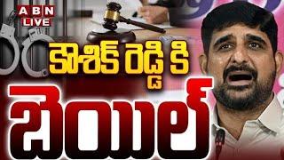 LIVE : కౌశిక్‌ రెడ్డి కి బెయిల్ | Padi Kaushik Reddy Got Bail | MLA Kaushik Reddy Press Meet | ABN