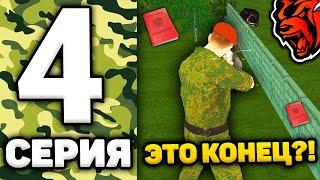 24 ЧАСА В АРМИИ НА БЛЕК РАША #4 - МНЕ НЕ ДАДУТ ВОЕННЫЙ БИЛЕТ НА BLACK RUSSIA ? ПОЧЕМУ?!