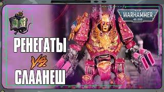 Дети Императора VS Астра Милитарум | Warhammer 40 000