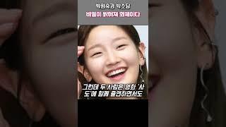 박원숙의 박소담의 숨겨진 비밀