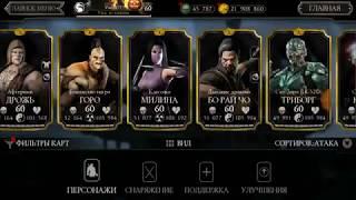 ПЕРСОНАЖИ ДЛЯ ВОЙН ФРАКЦИЙ И ИСПЫТАНИЙ ЧТО ПОКУПАТЬ В МАГАЗИНЕ Mortal Kombat Mobile!