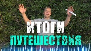 Сколько стоит путешествие по Финляндии?!